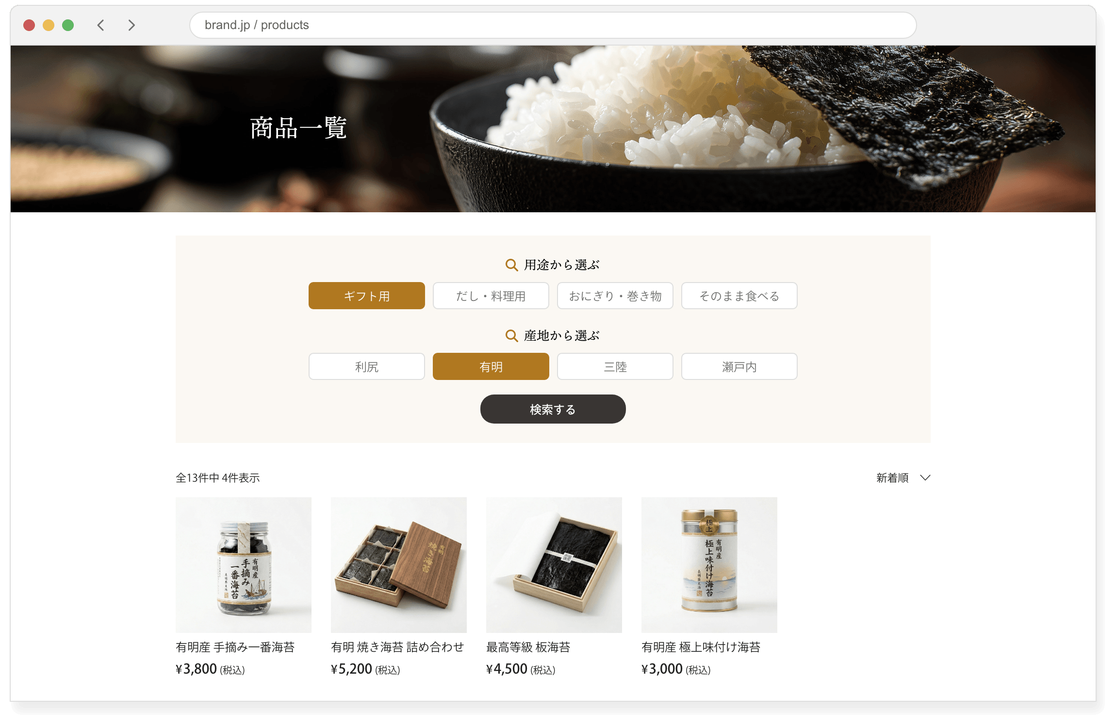 ブランド独自の軸で絞り込める検索