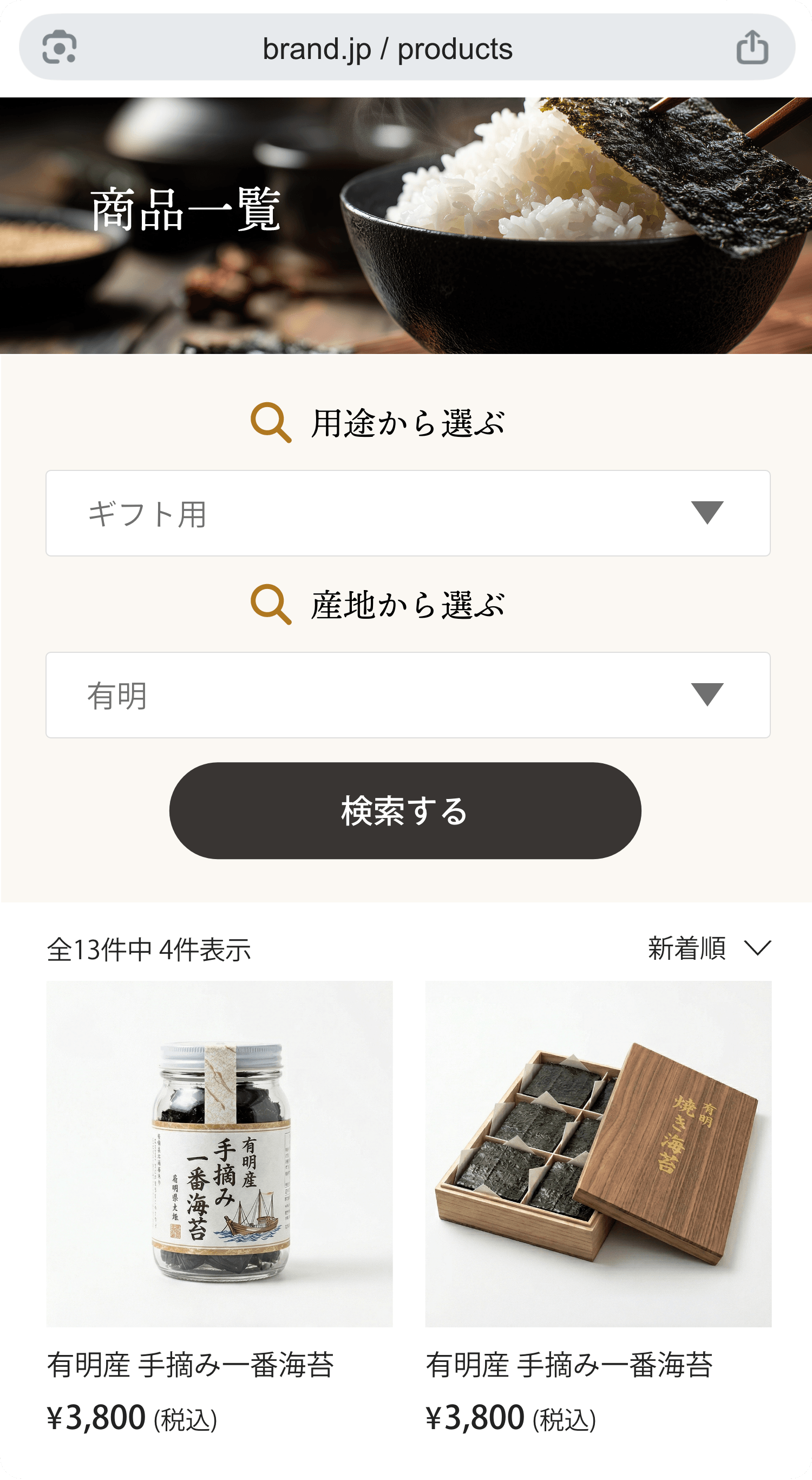 ブランド独自の軸で絞り込める検索