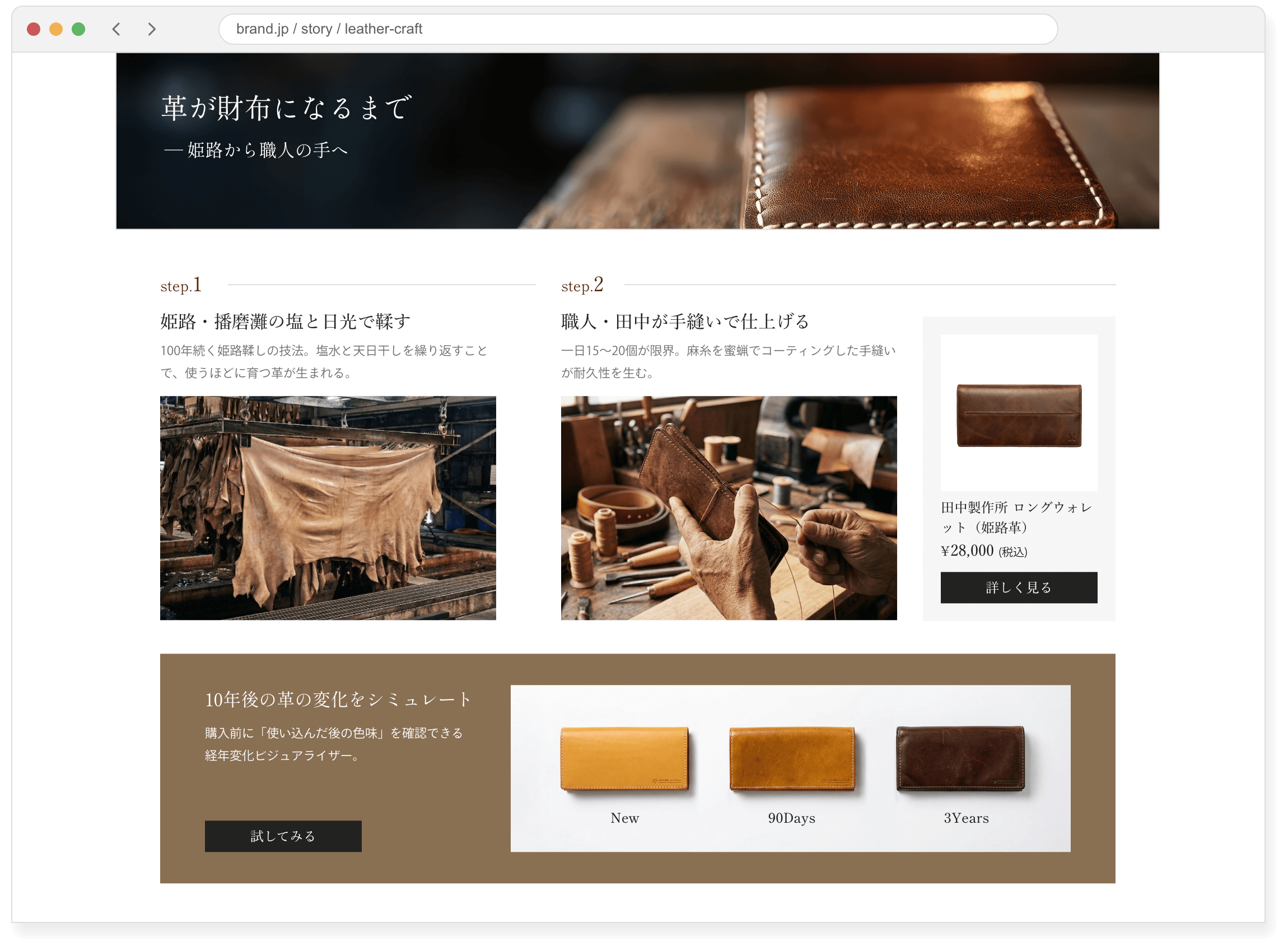 ブランドのストーリー順に<br class="hakob-only-sp">誘導するナビ設計