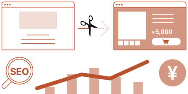 コンテンツが<br class="hakob-only-sp">売上につながらない