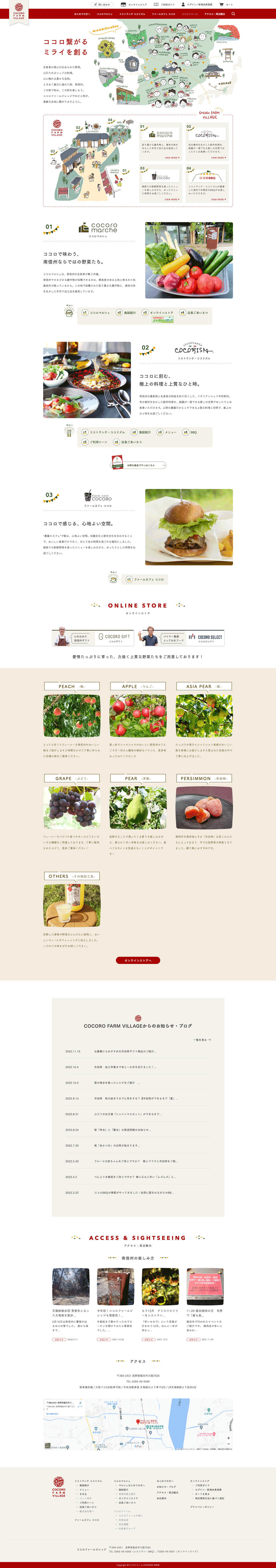 COCORO FARM サイト