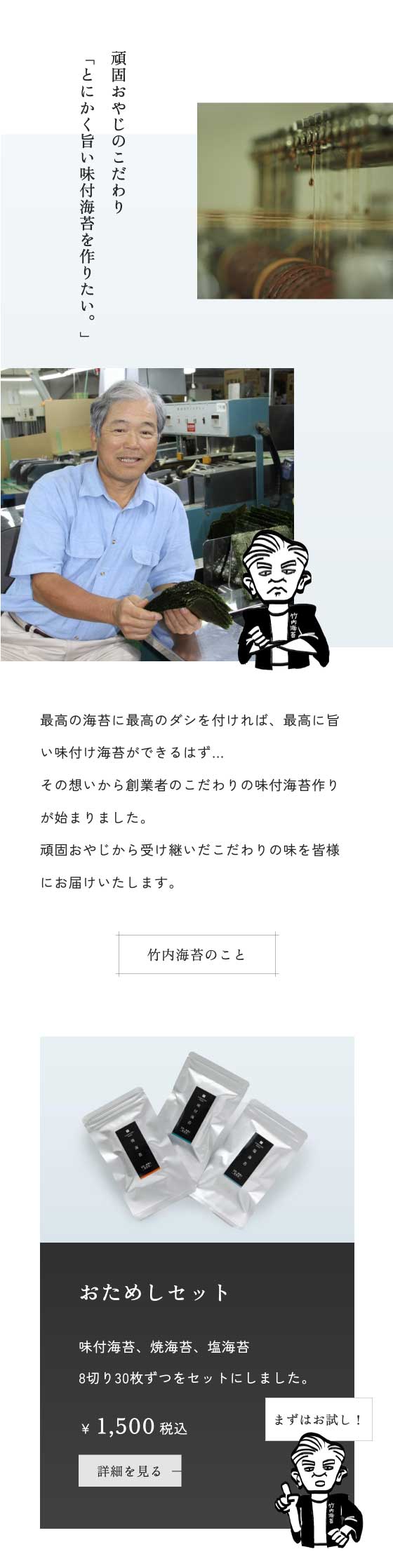 竹内海苔 スマホ02
